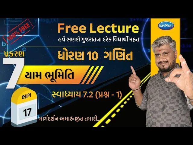 066 std 10 maths ch 7 swadhyay 7.2 ｜ dhoran 10 ganit ｜ dhoran 10 ganit swadhyay 7.2 dakhalo 1, પ્રશ્ન 1